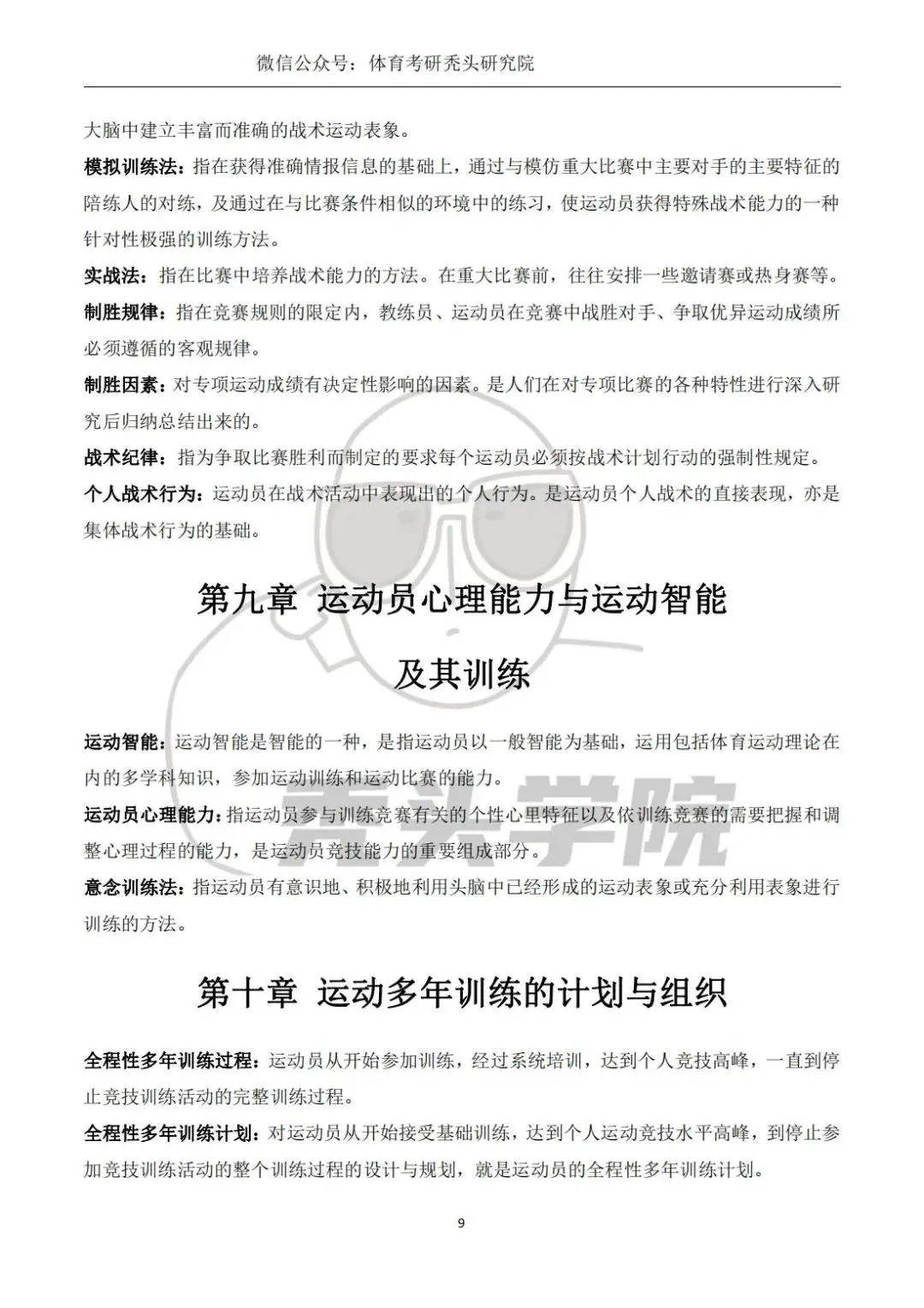 篮球教练如何制定总决赛的长期发展计划_1