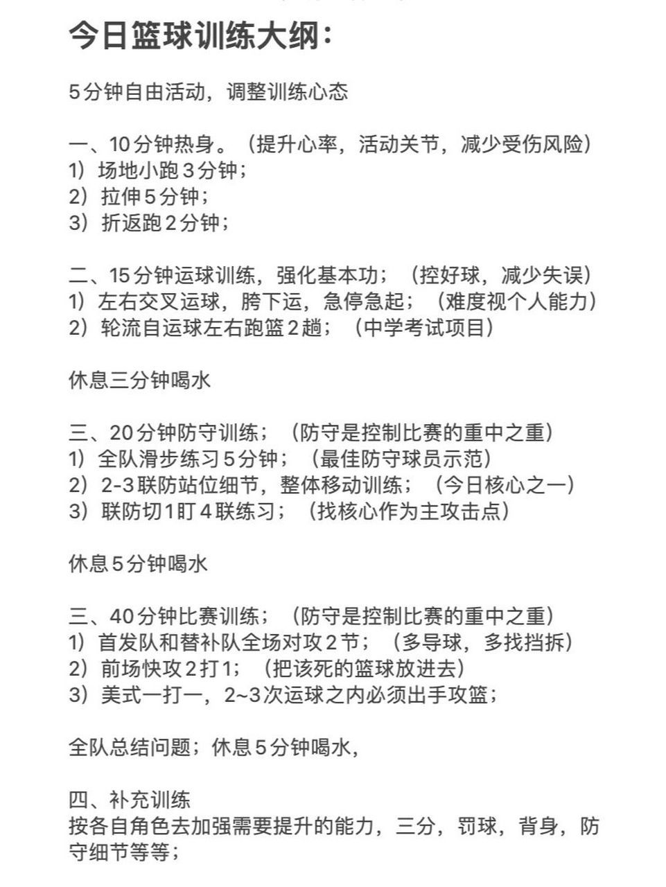 篮球教练如何制定总决赛的长期发展计划_2